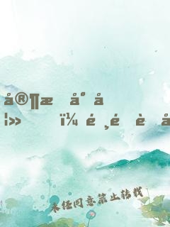 家有小妻，霸道老公太無(wú)情
